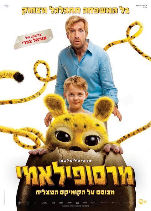מרסופילאמי-מדובב